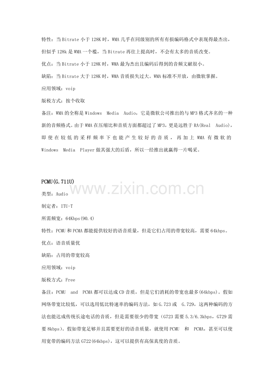音频编解码标准.doc_第2页