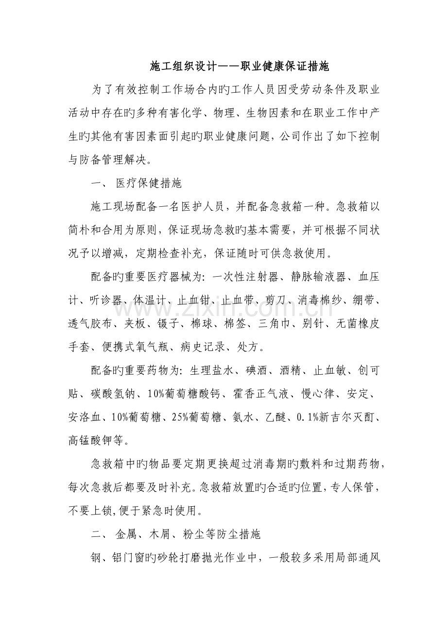 施组职业健康保障措施.docx_第1页
