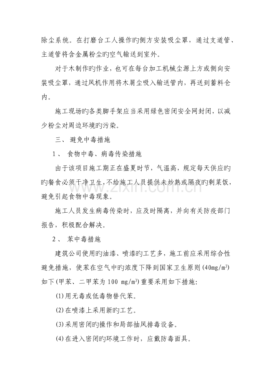 施组职业健康保障措施.docx_第2页
