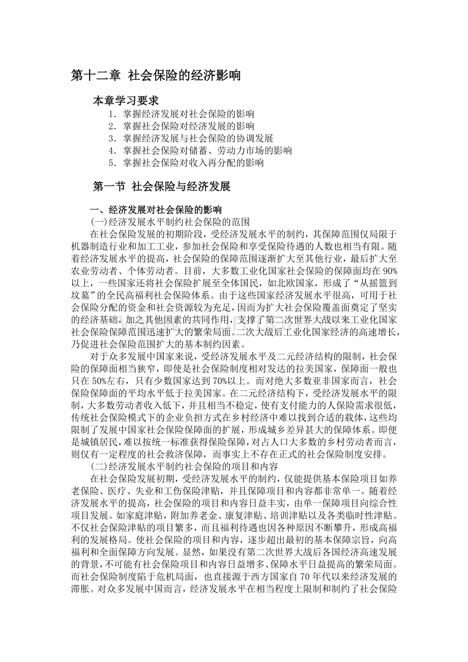 社会保险林义社会保险的经济影响.doc_第1页