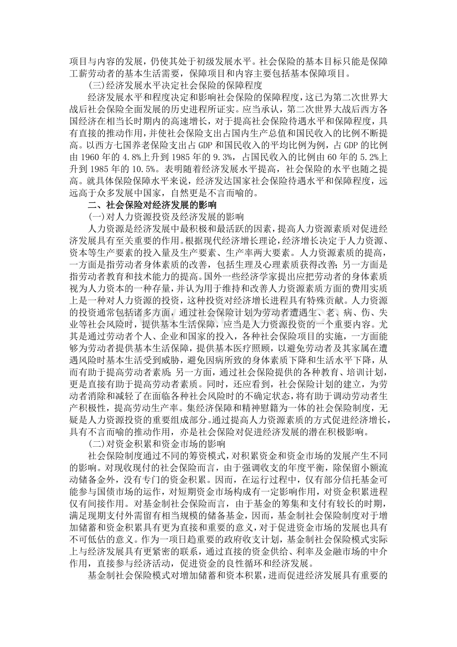社会保险林义社会保险的经济影响.doc_第2页