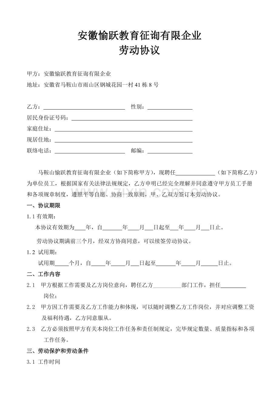 全职员工劳动合同.doc_第1页