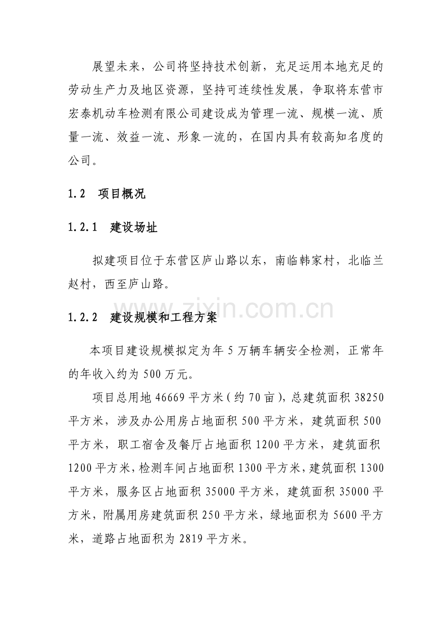 机动车检测中心可行性研究报告.doc_第2页