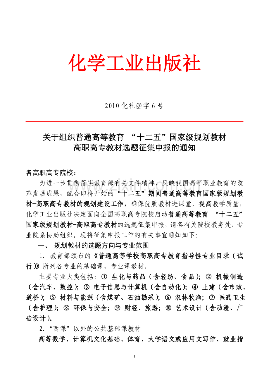化学工业出版社.doc_第1页