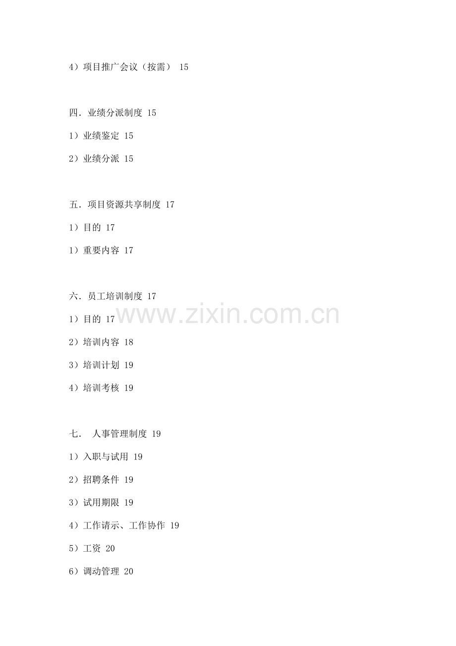 地产集团销售部全套管理制度.doc_第2页