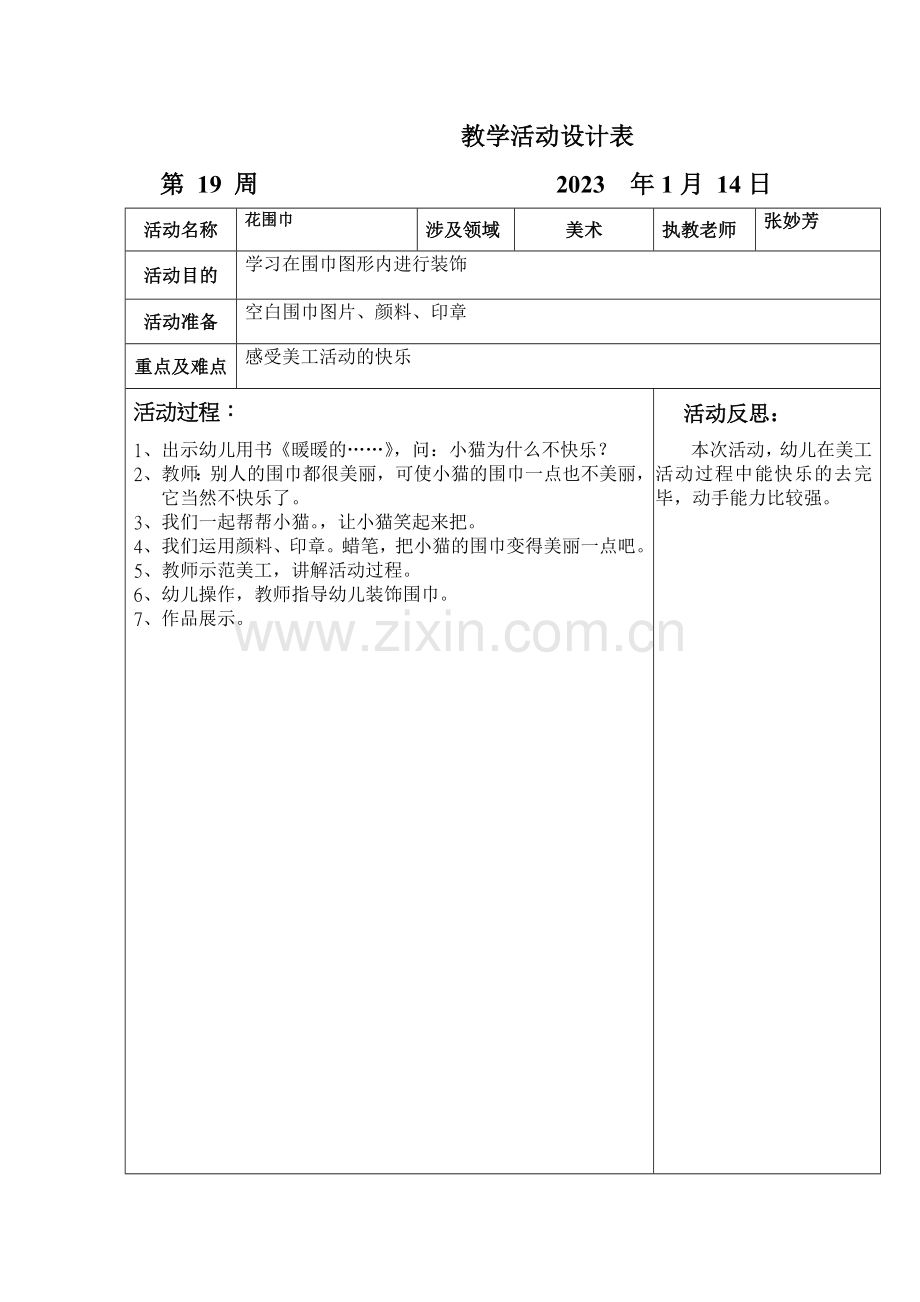 坑头幼儿园第一学期小小班备课第十九周.doc_第1页