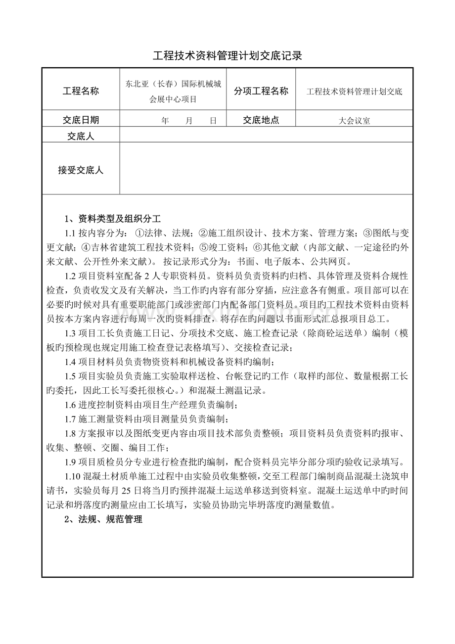 技术资料管理计划交底.doc_第1页