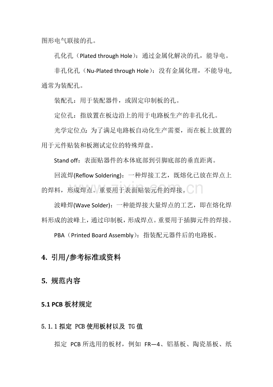 军品PCB工艺规范.doc_第2页