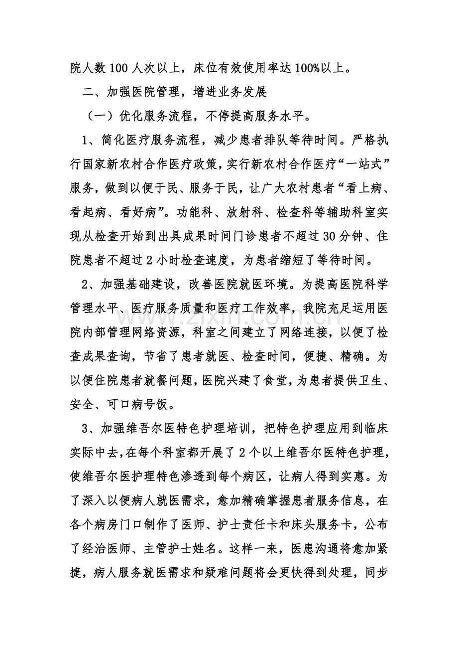 医院领导班子工作总结.doc_第2页