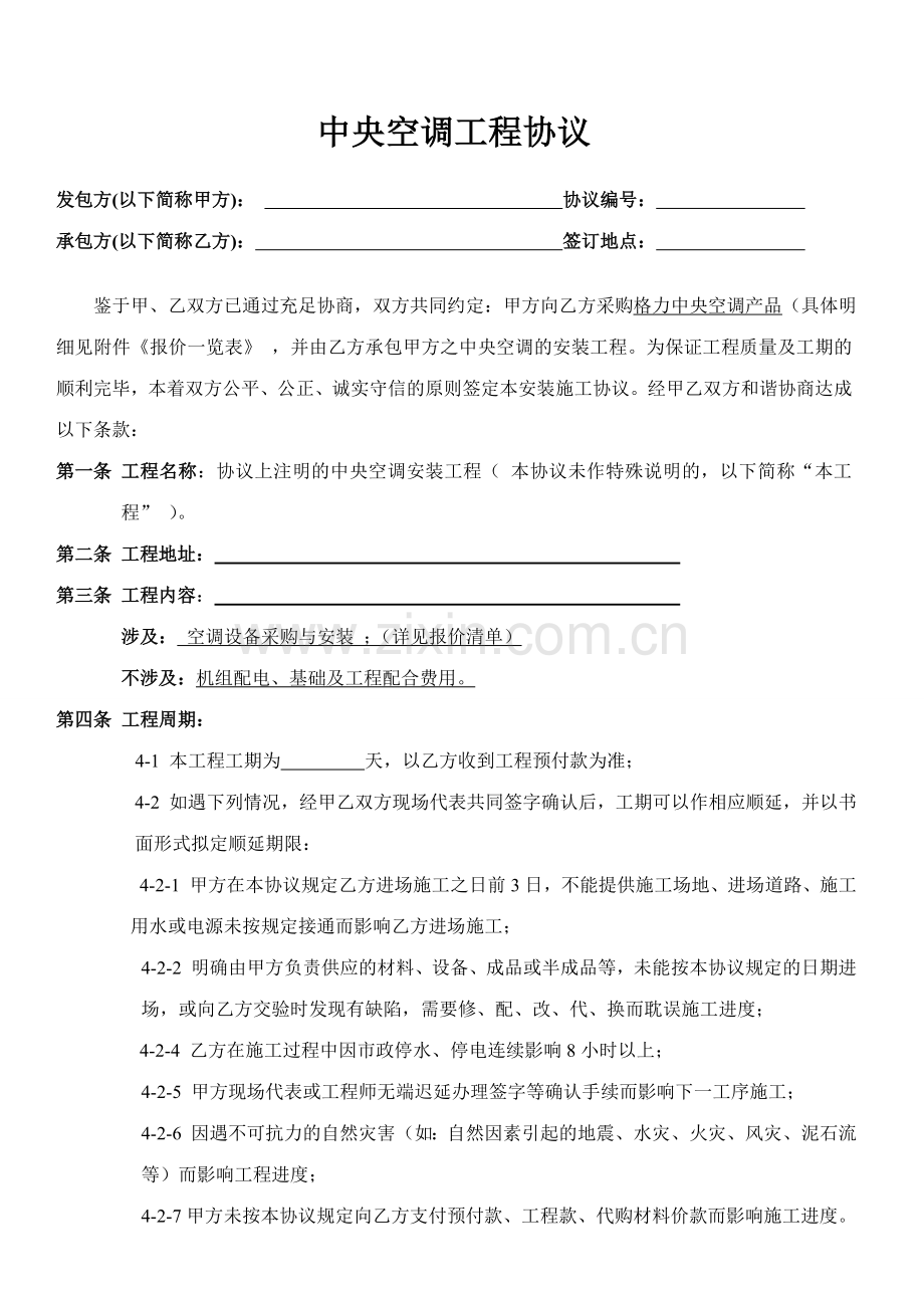 合同书模板.doc_第1页
