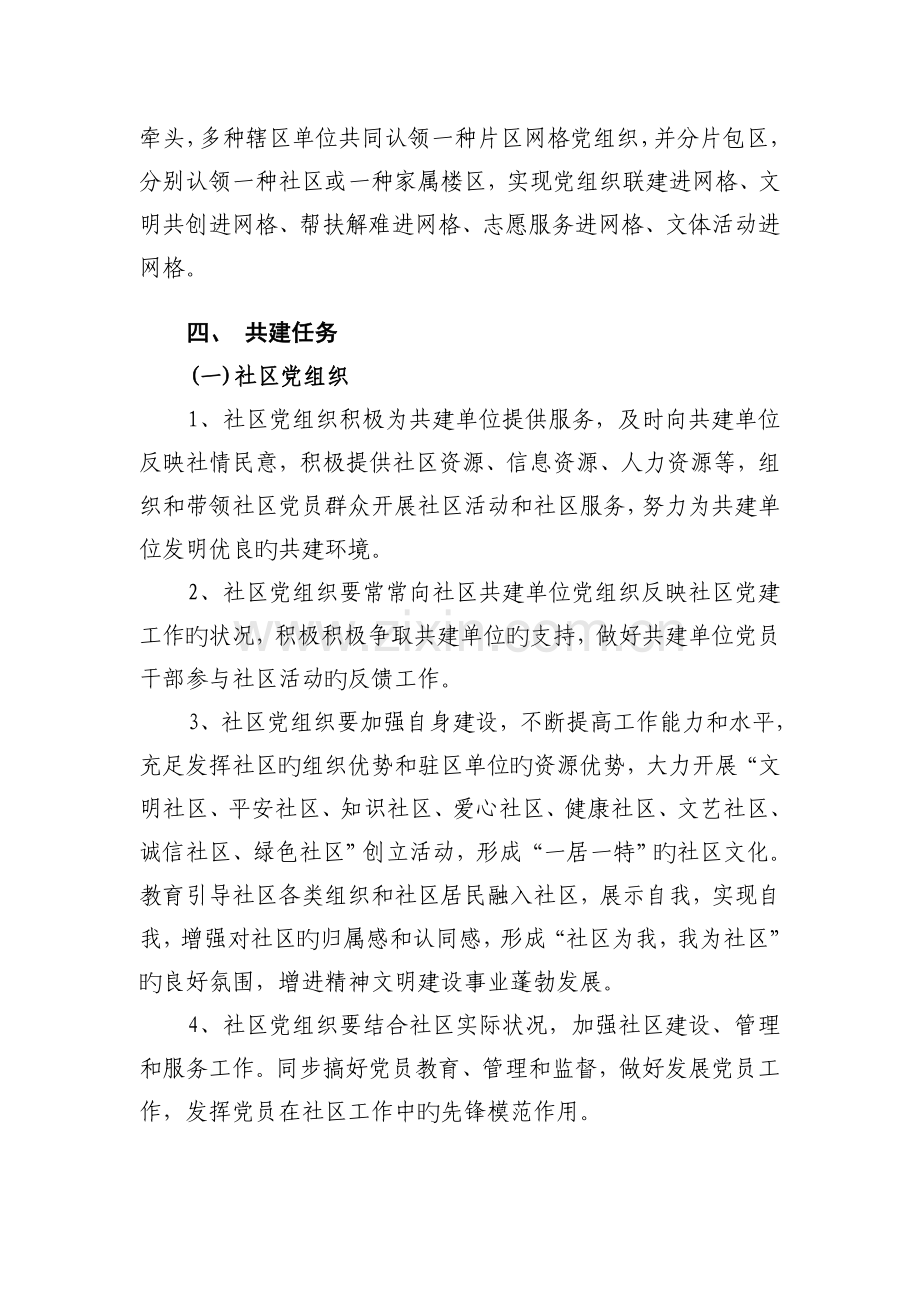x社区共驻共建目标责任书.doc_第2页
