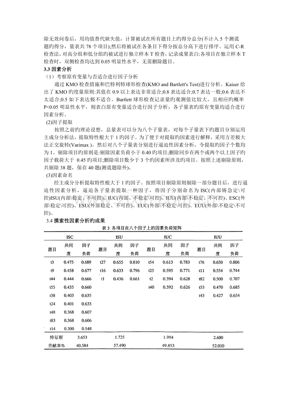 归因量表的编制过程.doc_第2页