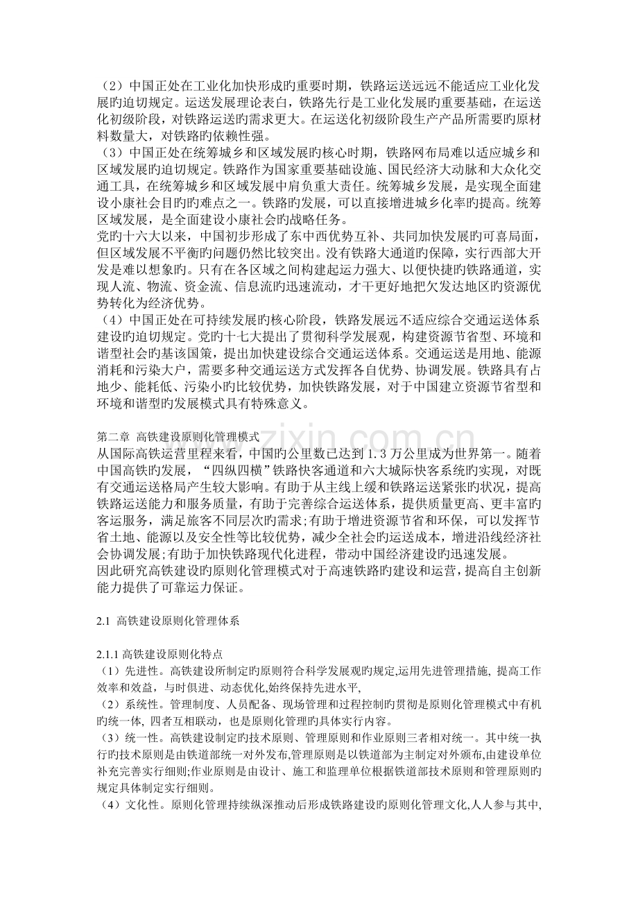 我国高铁建设的标准化管理研究.doc_第2页