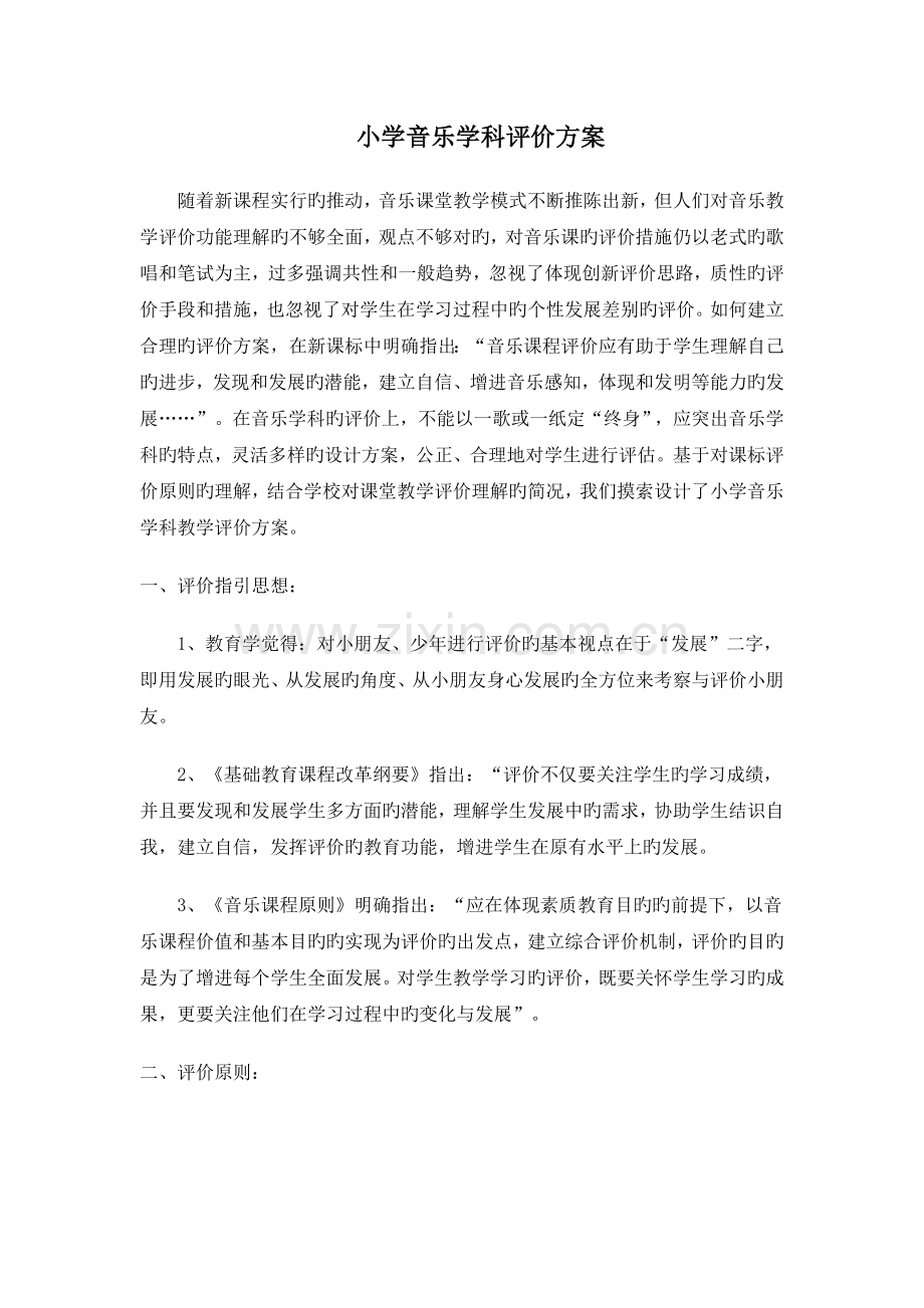 音乐测评方案(.1).doc_第1页