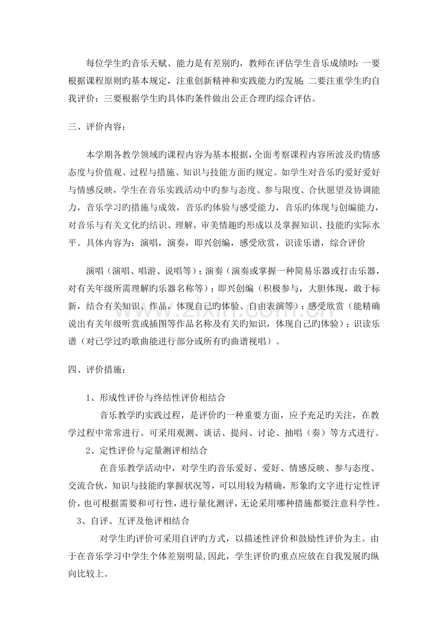 音乐测评方案(.1).doc_第2页