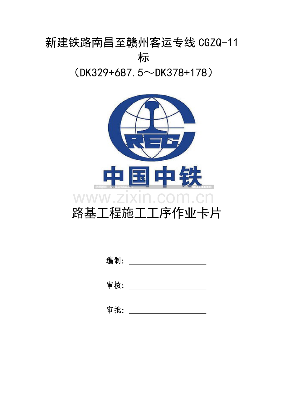 路基工程施工作业要点卡片.doc_第1页