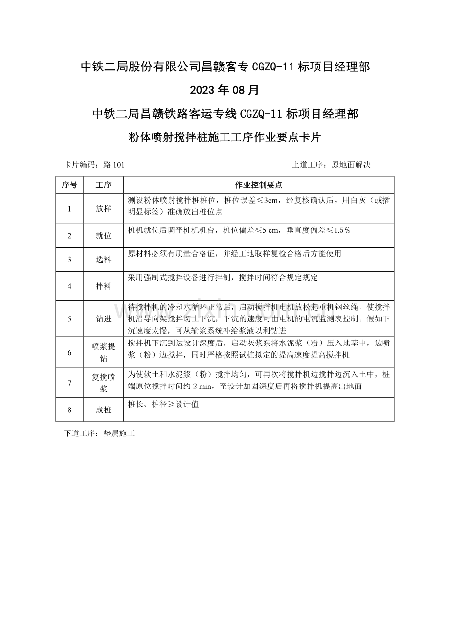 路基工程施工作业要点卡片.doc_第2页