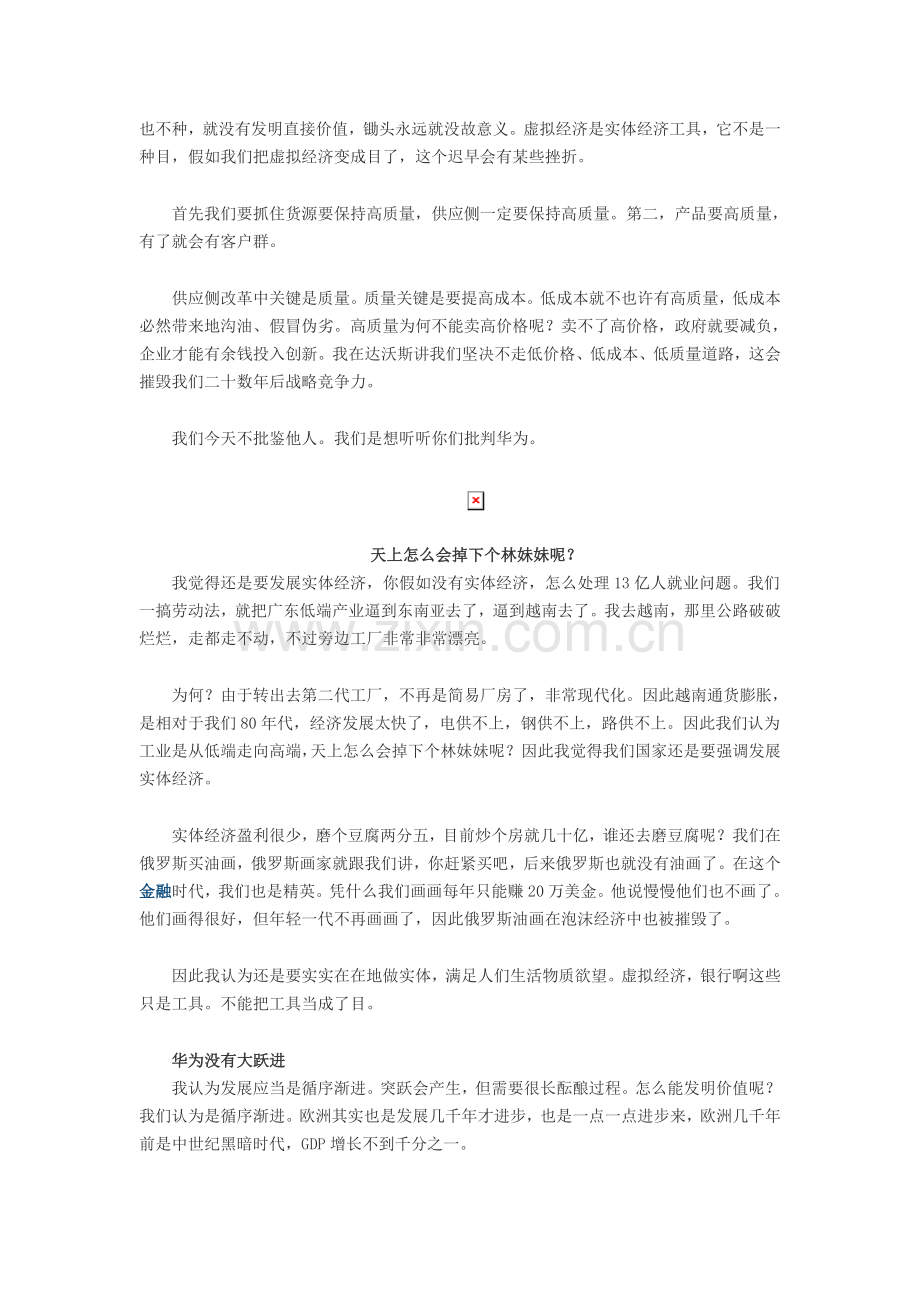 任正非的经商之道介绍.doc_第2页