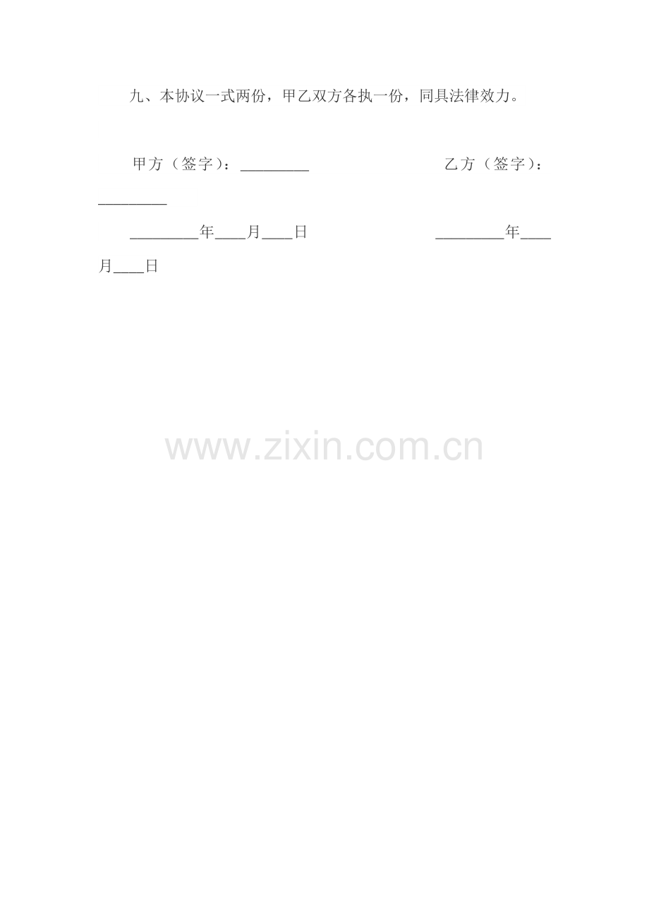解除店铺租赁合同协议书.doc_第2页