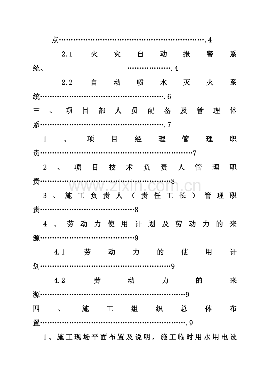 锦馨苑二期消防工程施工组织设计.doc_第2页