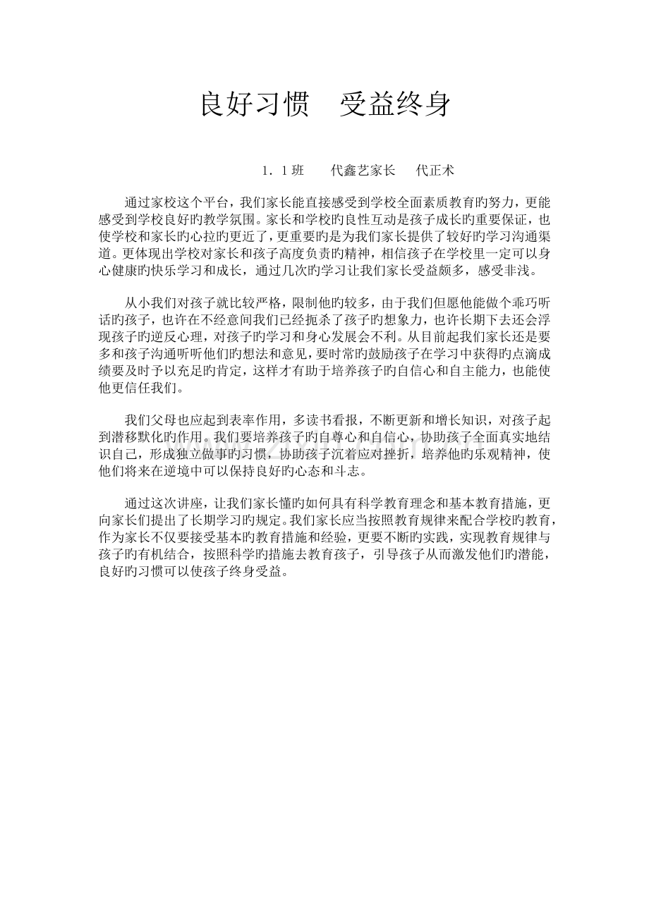家长心得体会.docx_第1页