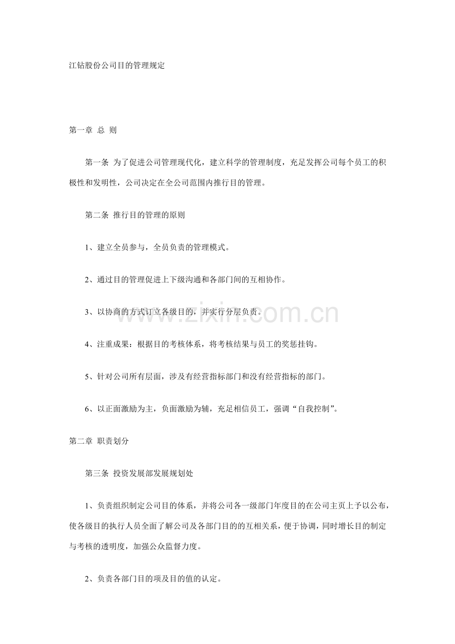 股份公司目标管理规定.doc_第1页