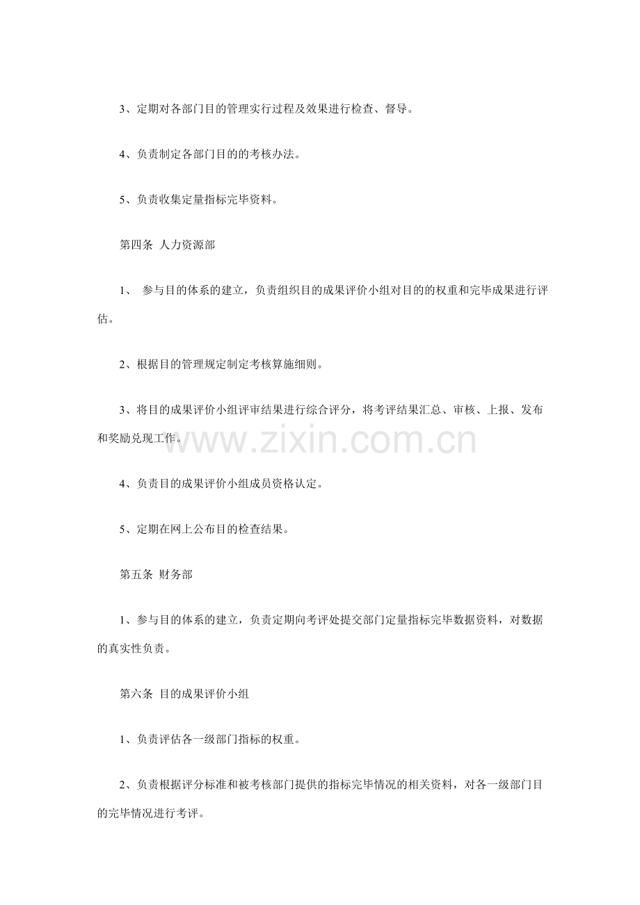 股份公司目标管理规定.doc_第2页
