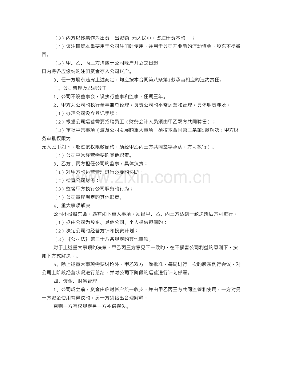 股东合作协议书(2).doc_第2页