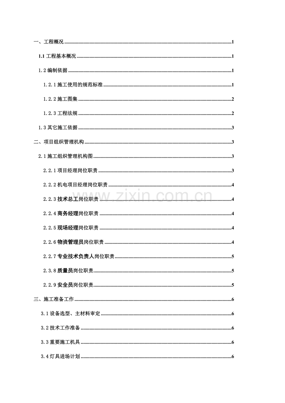 室外景观照明电气施工方案标准版字体及格式.doc_第2页
