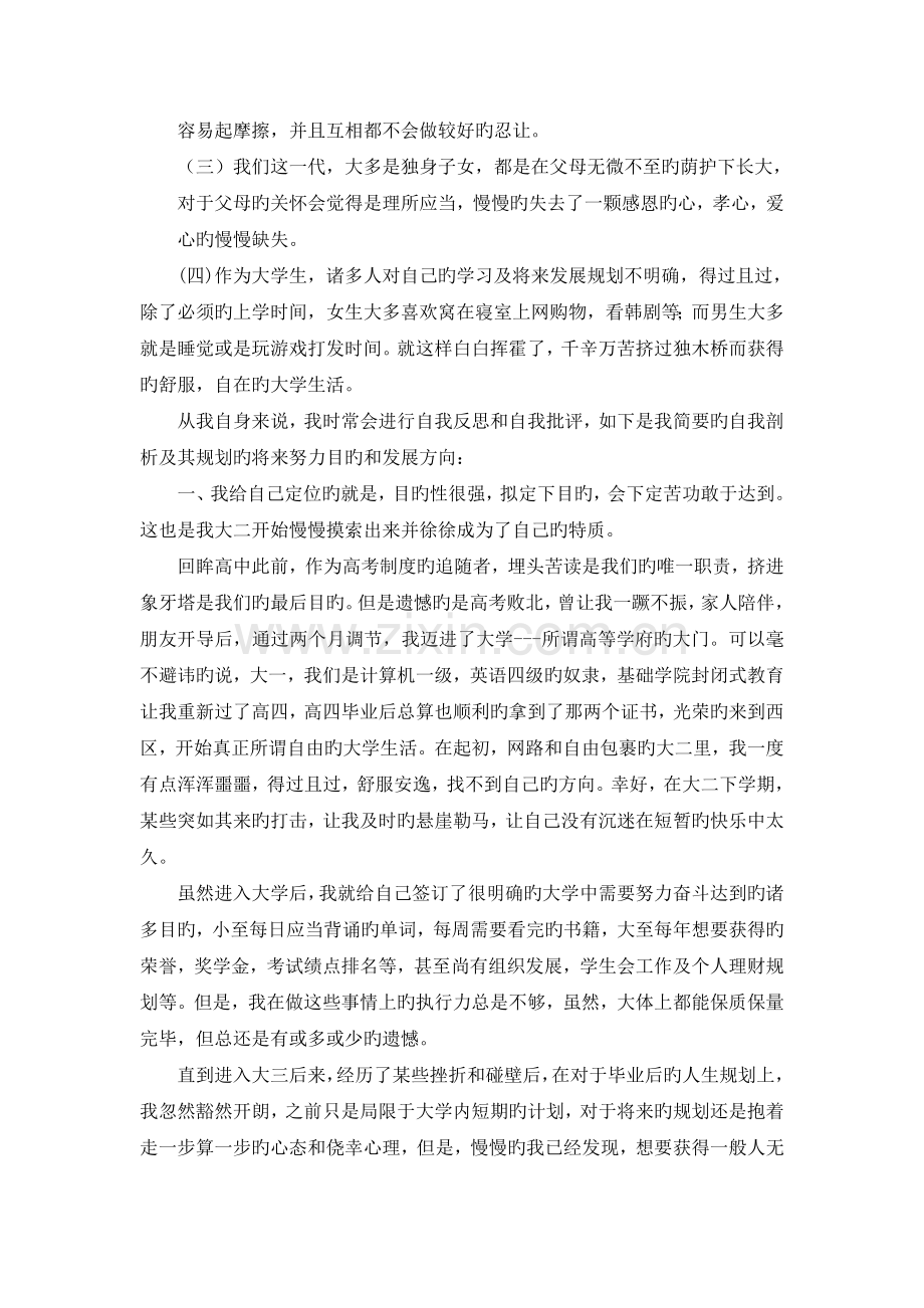 心理健康与职业规划.doc_第2页