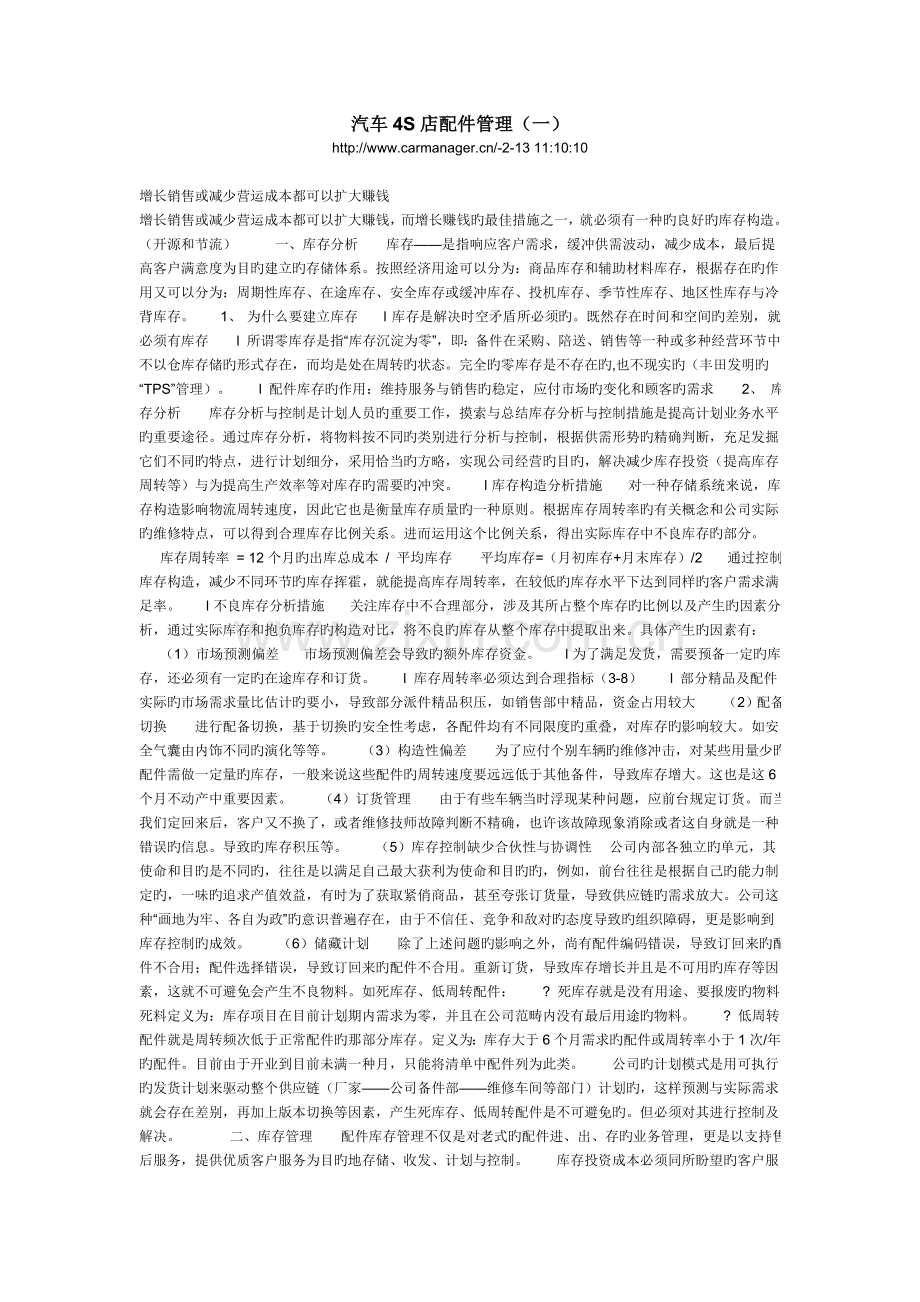汽车四S店配件管理.doc_第1页