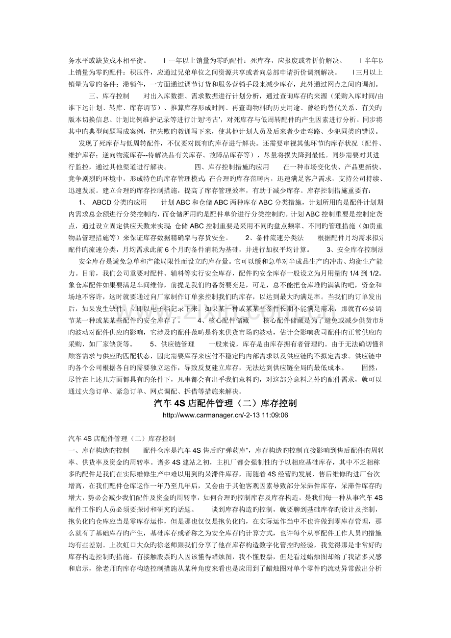 汽车四S店配件管理.doc_第2页