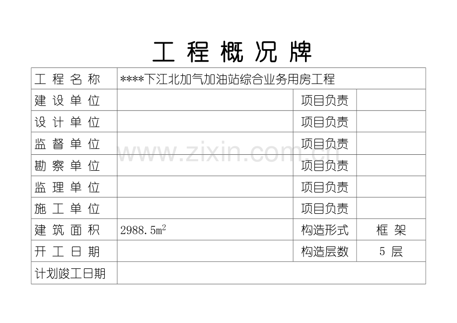 建筑工地五牌一图内容.doc_第2页
