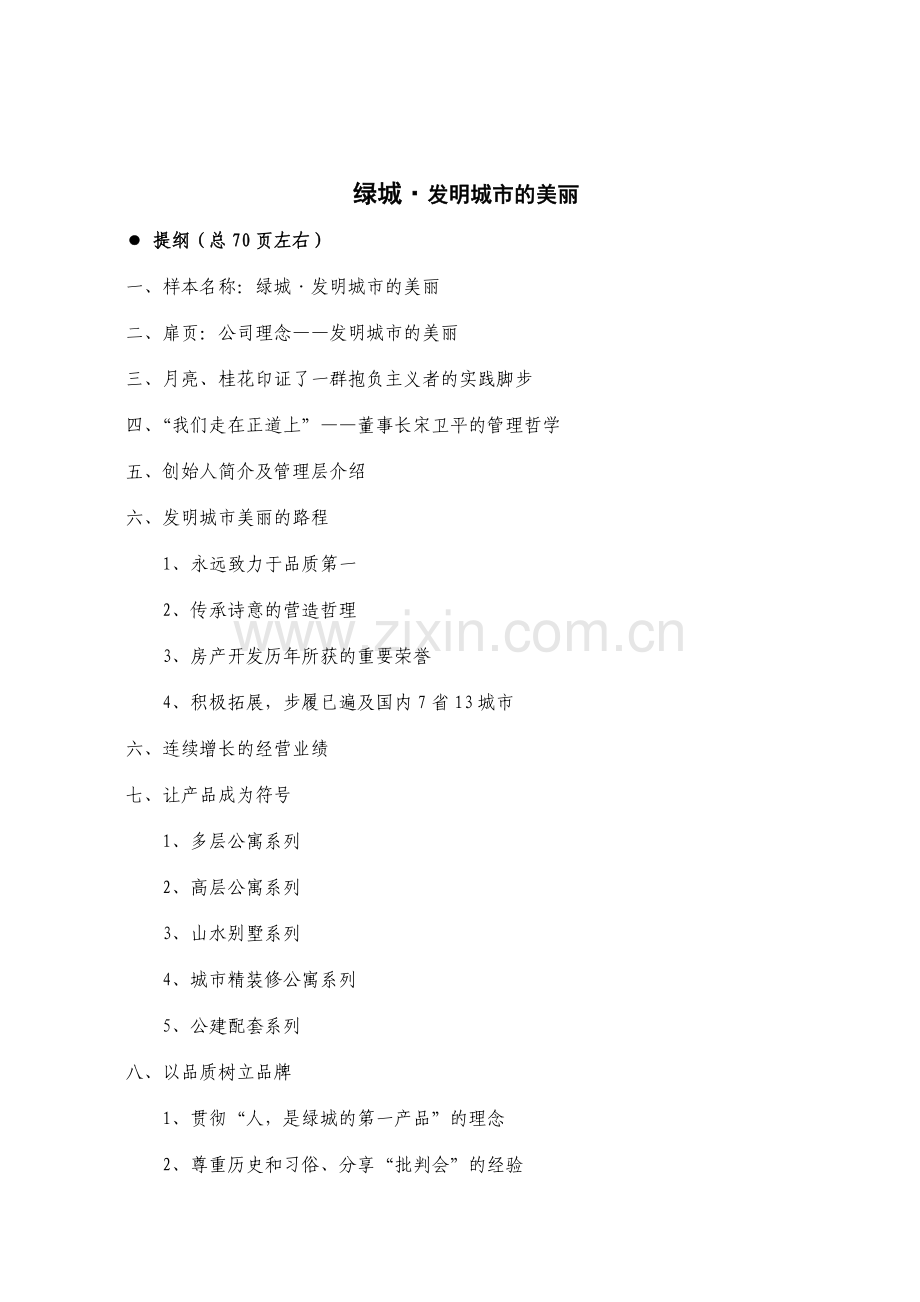 地产企划样式.doc_第2页