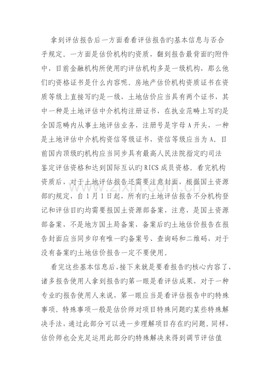怎么看评估报告.doc_第2页