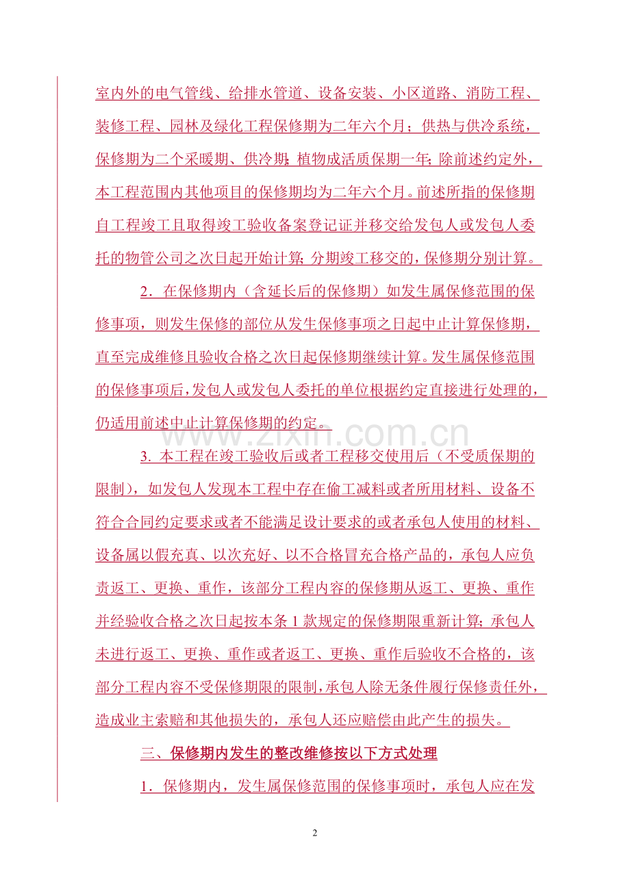 保修协议.doc_第2页