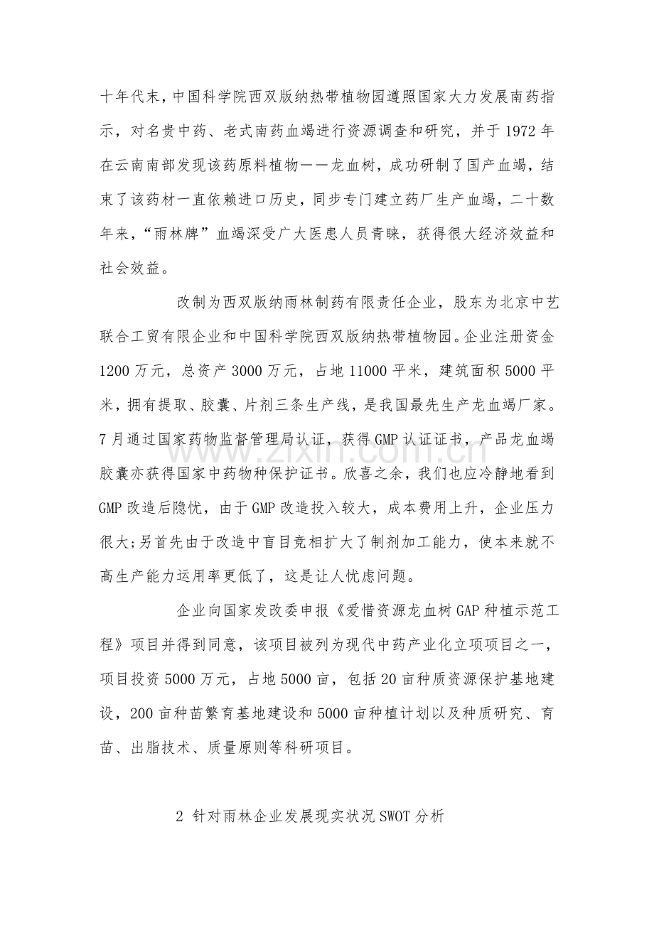 公司主导产品发展策略研究.doc_第2页