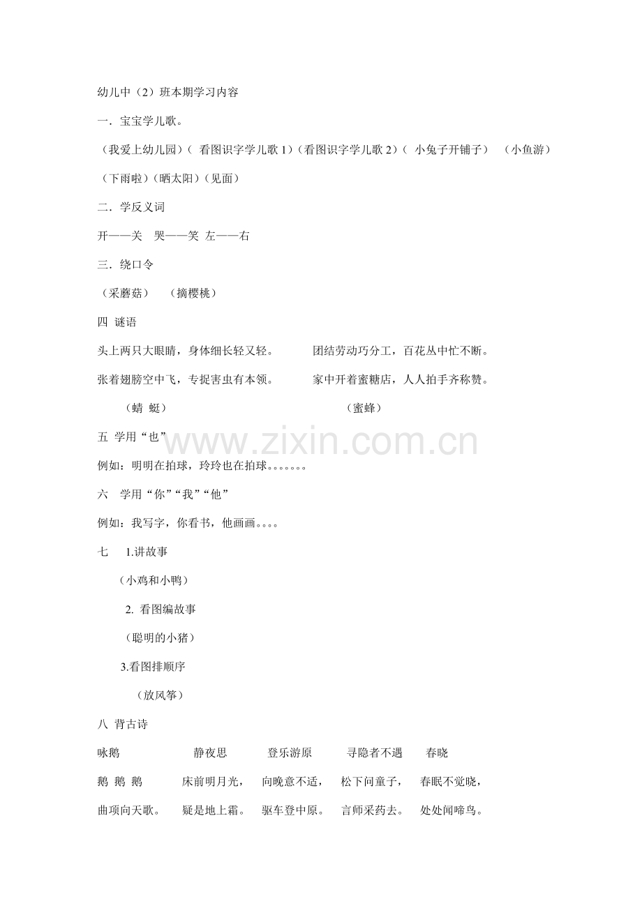 幼儿中班学习内容.doc_第1页