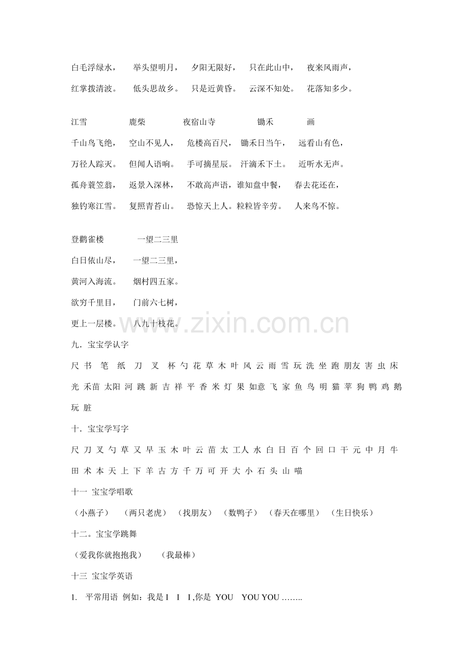幼儿中班学习内容.doc_第2页