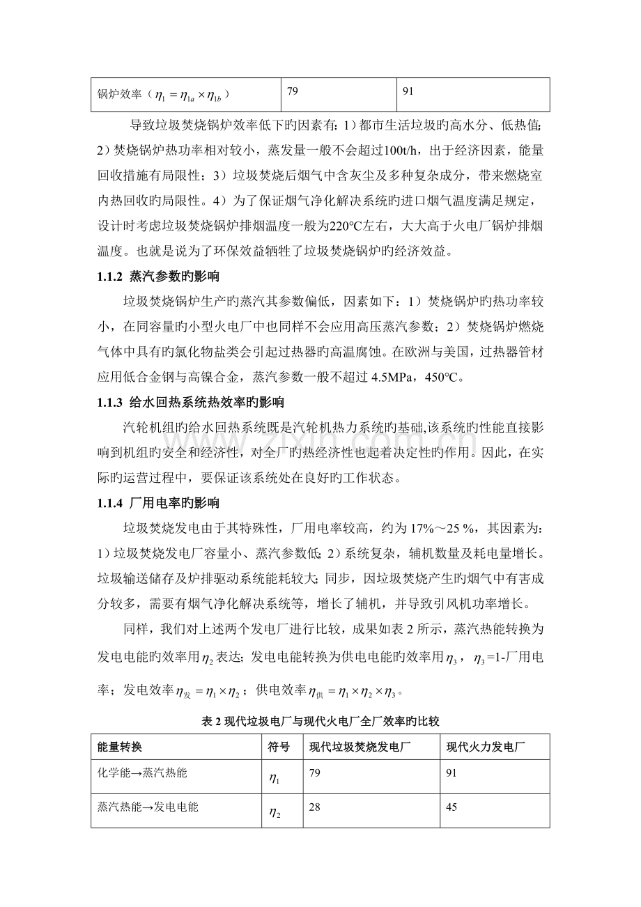 提高垃圾焚烧发电厂热效率的措施.doc_第2页