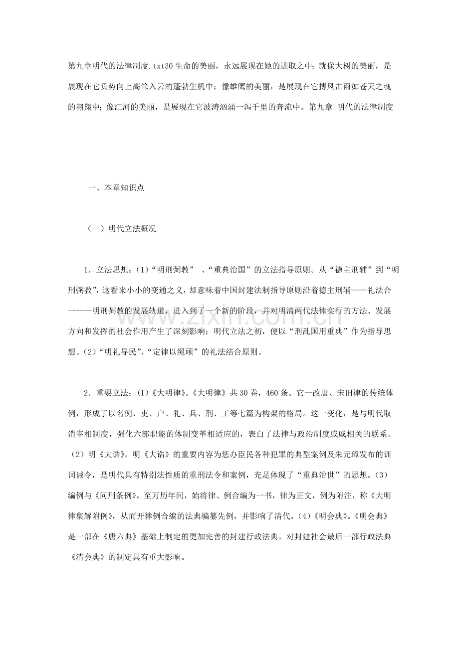 明代的法律制度.doc_第1页