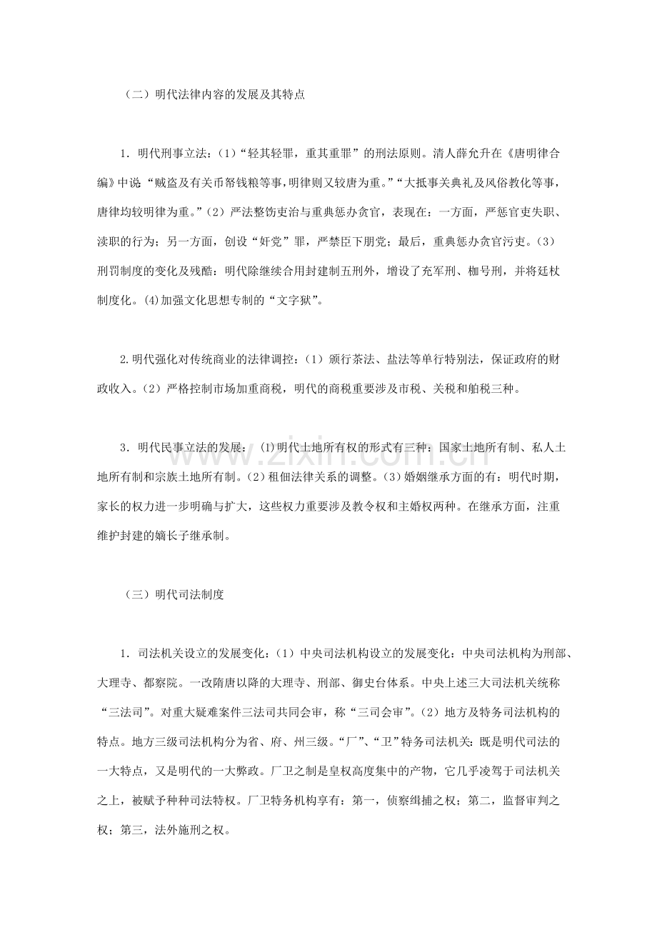 明代的法律制度.doc_第2页