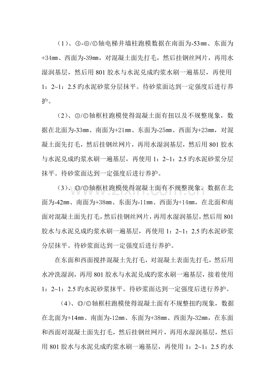 混凝土涨模整改方案.doc_第2页
