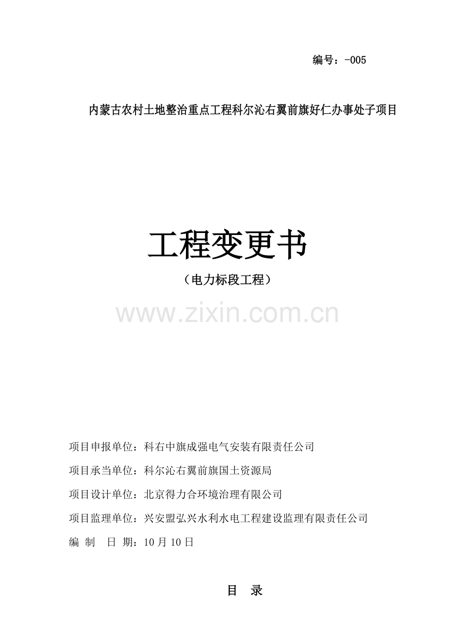 电力工程变更书.doc_第1页