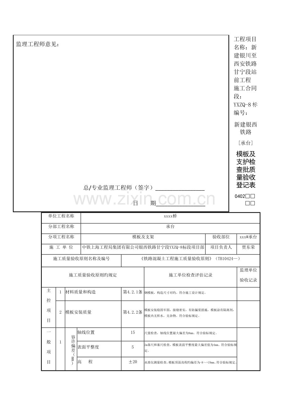 高铁桩基承台检验批.docx_第2页