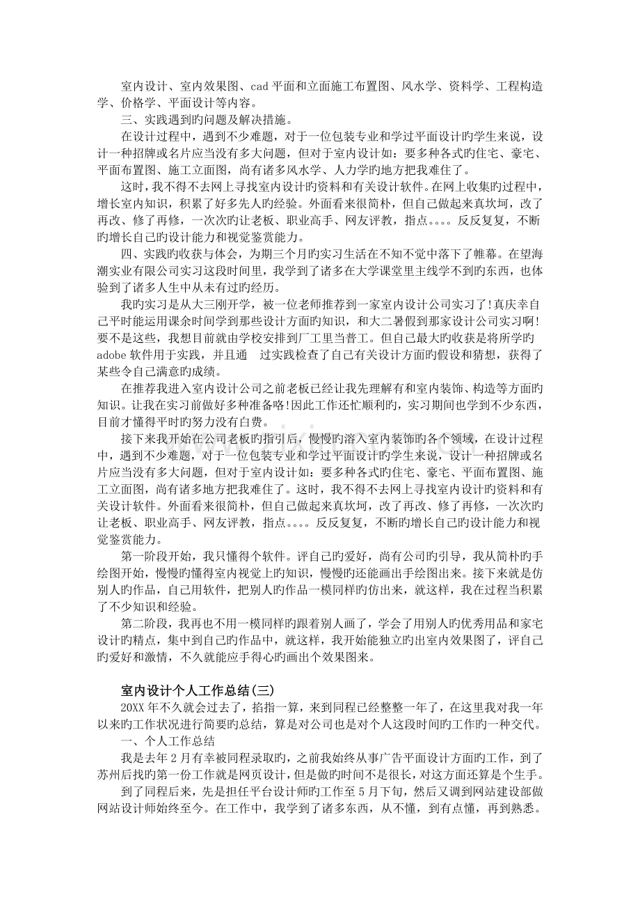 室内设计个人工作总结大全.doc_第2页