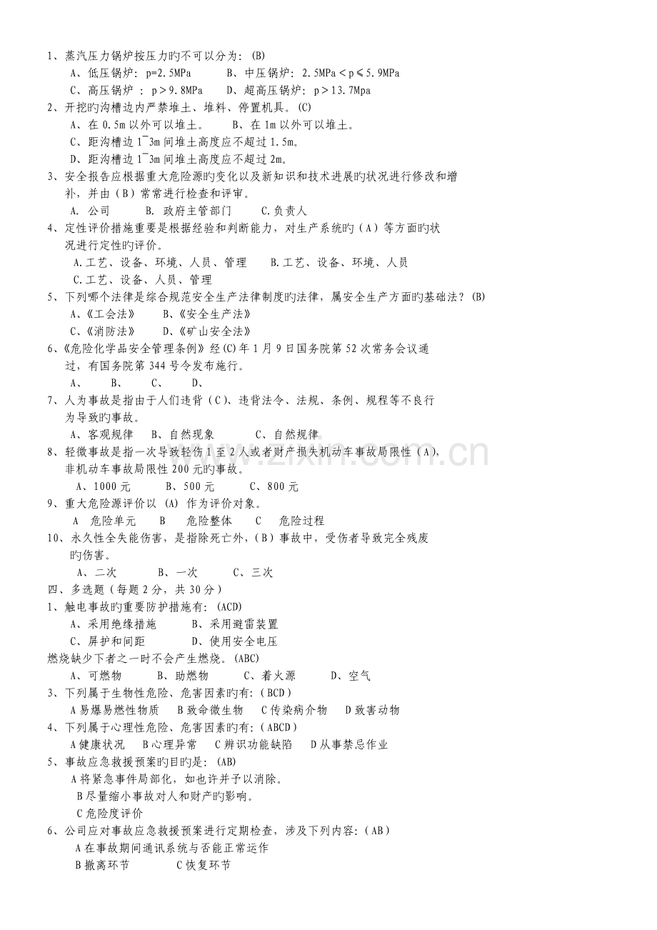 安全培训考试材料C.doc_第2页
