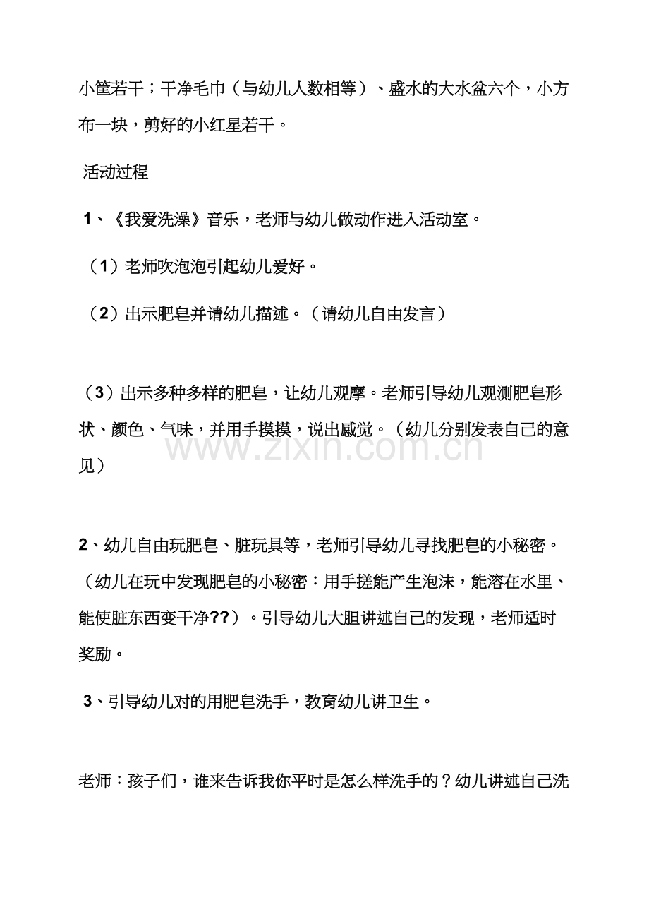 幼儿园中班讲卫生教案.docx_第2页