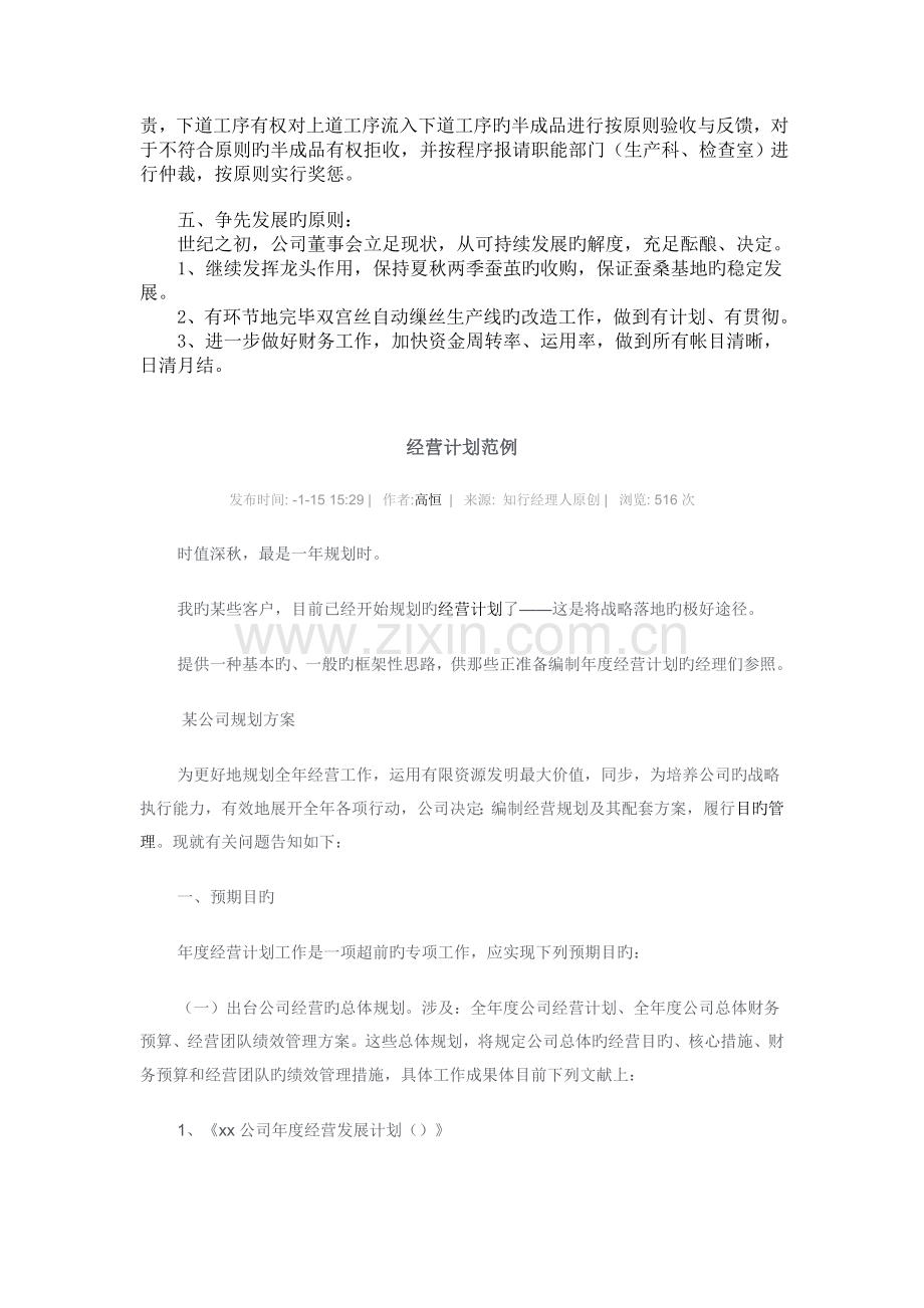 司年度生产经营计划安排-.doc_第2页