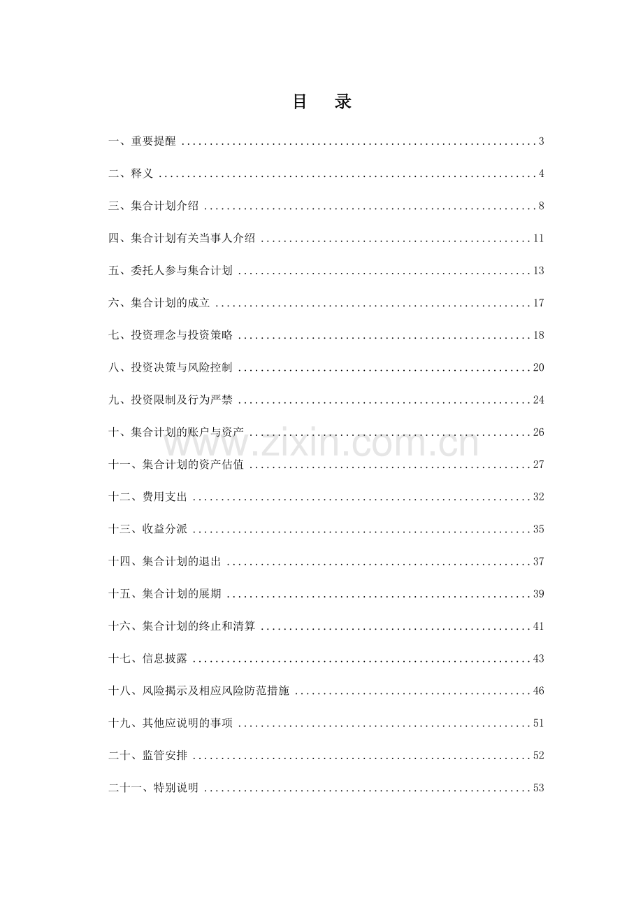票据类集合资产管理计划说明书.doc_第2页
